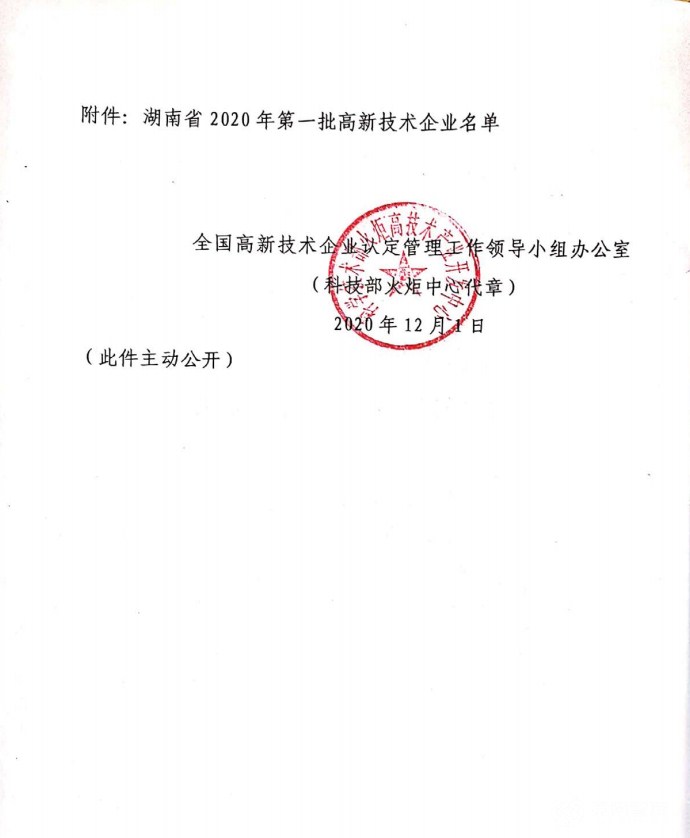 喜訊|熱烈祝賀湖南江海環(huán)保再次榮獲“高新技術(shù)企業(yè)”殊榮！